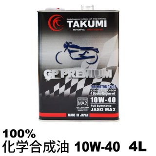 サーキット向け - TAKUMI MOTOR OIL OFFICIAL SHOP