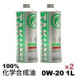 画像1: エンジンオイル 2L 0W-20 SP/RC GF-6 化学合成油PAO+HIVI TAKUMIモーターオイル 送料無料 HYBRID (1)