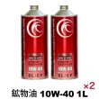 画像1: エンジンオイル 2L 10W-40  鉱物油 TAKUMIモーターオイル 送料無料 STANDARD (1)