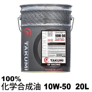 サーキット向け - TAKUMI MOTOR OIL OFFICIAL SHOP