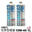 画像1: エンジンオイル 2L 10W-40 SP/CF 化学合成油HIVI TAKUMIモーターオイル 送料無料 HIGH QUALITY (1)