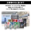 画像11: エンジンオイル 5L 10W-40  鉱物油＆添加剤セット TAKUMIモーターオイル 送料無料 STANDARD (11)