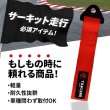 画像2: 牽引ストラップ 牽引フック トーストラップ ベルト式 高強度 耐荷重2トン サーキット走行 緊急ツール フロント、リア用 サイズカラー選択 (2)