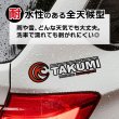 画像2: TAKUMIモーターオイル 抜き文字ロゴステッカー 白フチ 黒フチ 同色2枚セット 200mm カラー選択 抜き文字ステッカー小 (2)