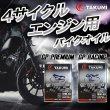 画像5: バイクオイル 二輪用オイル 4サイクルエンジンオイル 10W-40 20L 4スト 化学合成油 MA2取得 TAKUMIモーターオイル 送料無料 (5)