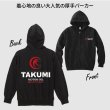 画像3: TAKUMIモーターオイル オリジナルパーカー ロゴ入り 厚手 M/L 黒 (3)