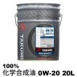 画像1: エンジンオイル 20L ペール缶 0W-20 SP/RC GF-6 化学合成油HIVI TAKUMIモーターオイル 送料無料 HIGH QUALITY (1)