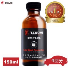 添加剤 コールドスタートを防ぐ添加剤！冬場の必需品！1本入り TAKUMIモーターオイル 送料無料