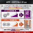 画像3: ATF オイル 4L オートマトランスミッション エンジンオイル ATオイル オートマ用オイル 化学合成油 HIVI VHVI 送料無料 TAKUMIモーターオイル ATF 20L (3)