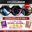 画像6: ATF オイル 4L オートマトランスミッション エンジンオイル ATオイル オートマ用オイル 化学合成油 HIVI VHVI 送料無料 TAKUMIモーターオイル ATF 20L (6)