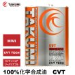 画像1: CVTF CVTオイル 4L オートマ用オイル オートマトランスミッション 化学合成油 HIVI VHVI 送料無料 TAKUMIモーターオイル CVT 20L (1)