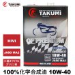 画像1: バイクオイル 二輪オイル 10W-40 4L 4サイクルエンジンオイル 4スト 化学合成油 MA2 合成油 TAKUMIモーターオイル 送料無料 2輪 バイクエンジンオイル GP10W-40 (1)