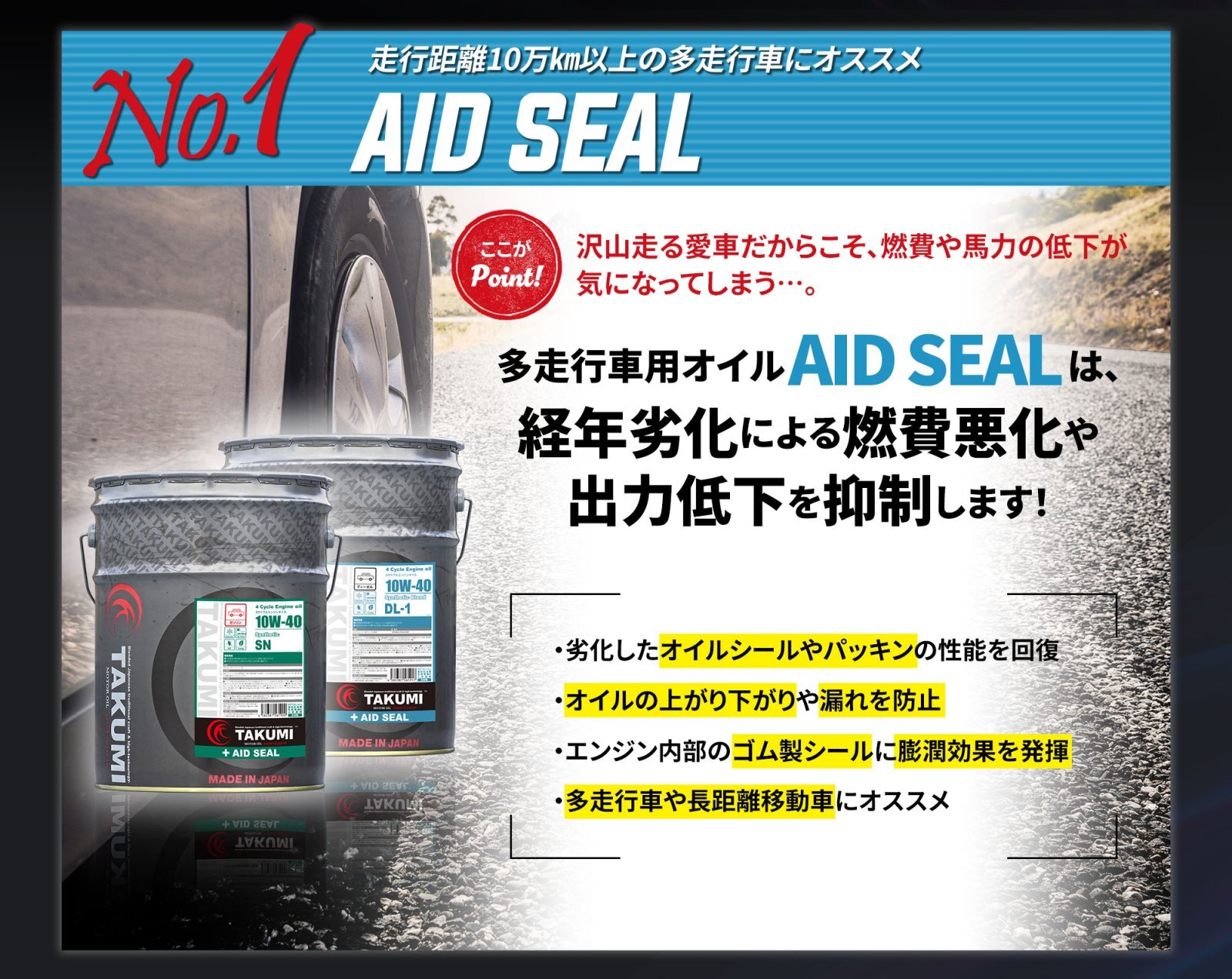 ハイエースにおすすめ商品、AID SEAL