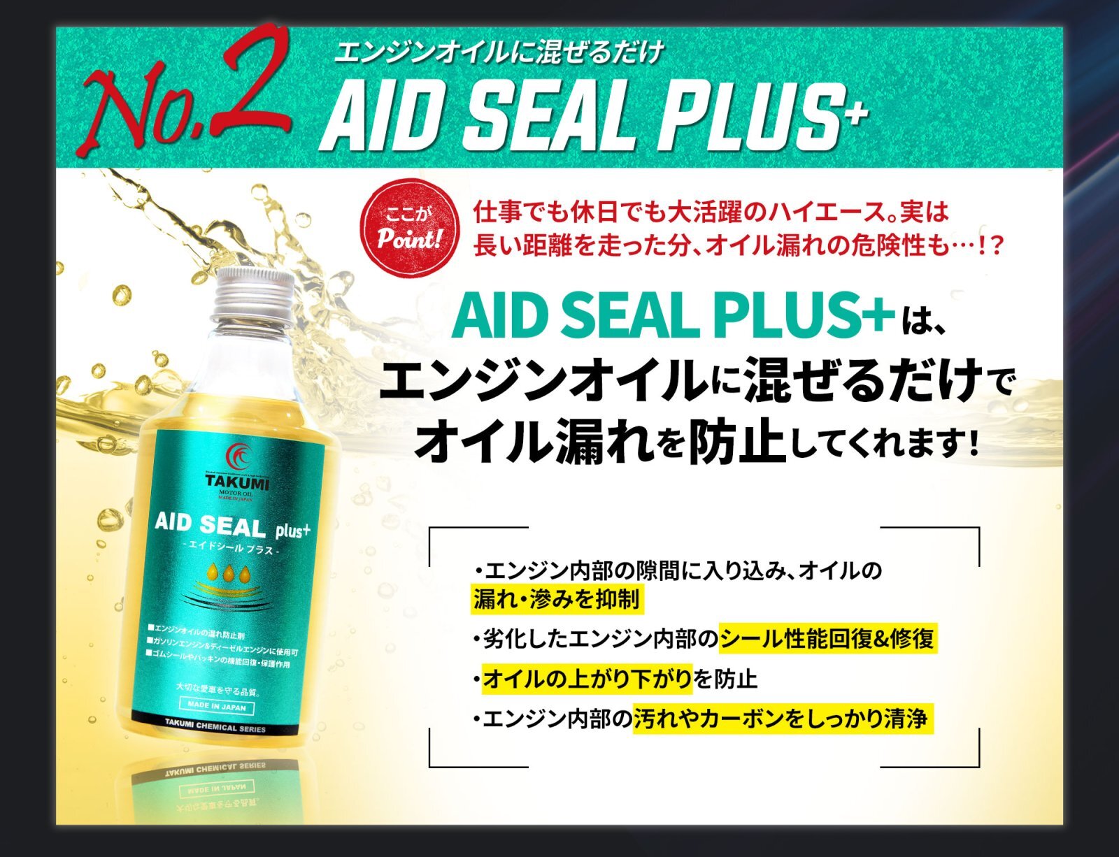 ハイエースにおすすめ商品、AID SEAL+