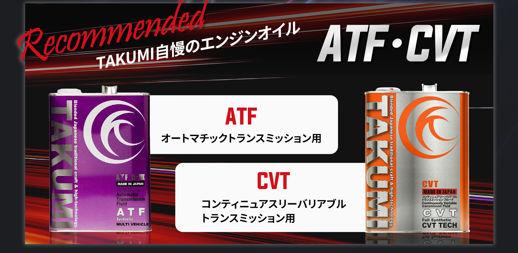 ハイエースにおすすめ商品、ATF,CVT