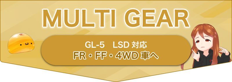 大人気MULTI GEARシリーズ