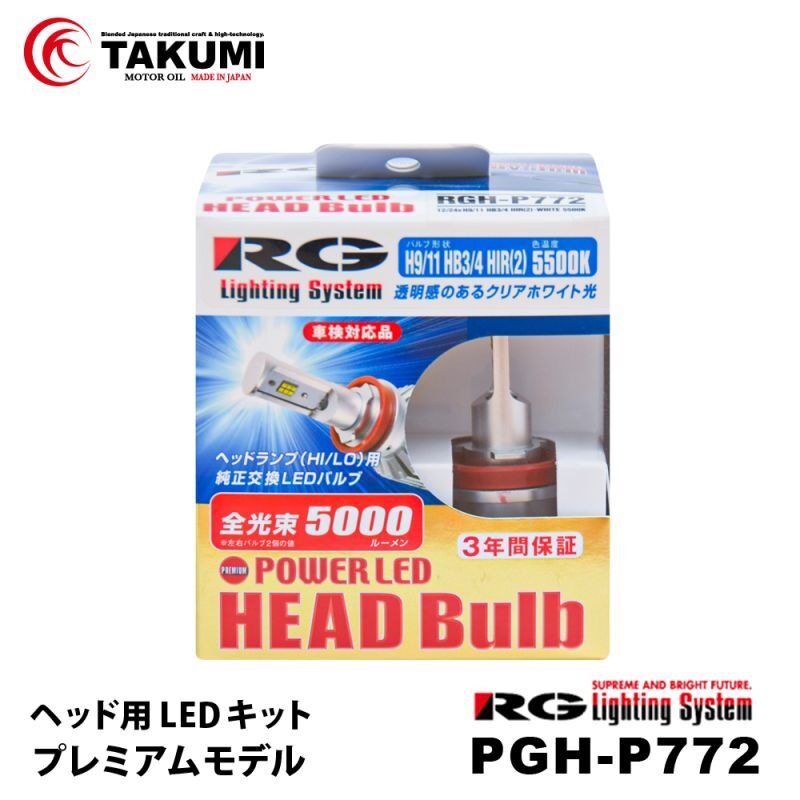 RG レーシングギア RGH-P772 LEDヘッドライトバルブ H9/H11/HB 5500K