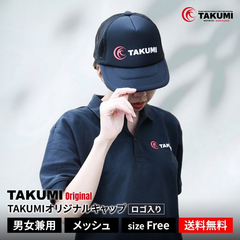 TAKUMIモーターオイル オリジナルキャップ ロゴ入り メッシュ加工 フリーサイズ