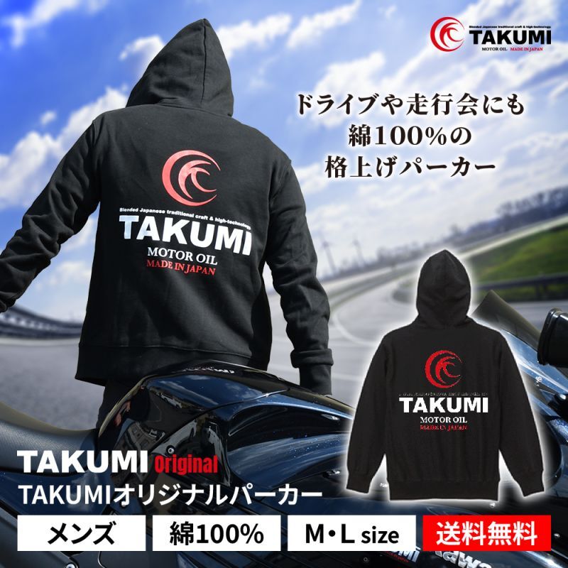 TAKUMIモーターオイル オリジナルパーカー ロゴ入り 厚手 M/L 黒 TAKUMI MOTOR OIL OFFICIAL SHOP