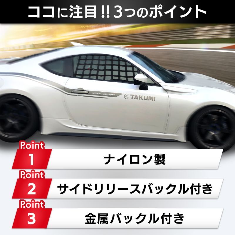 レース用ネット3つのポイント、レース用ウィンドウネット